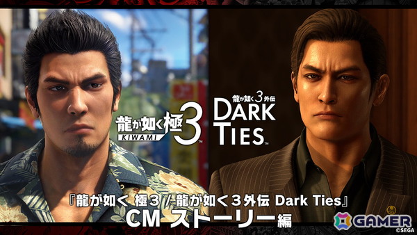 「龍が如く 極3 / 龍が如く3外伝 Dark Ties」黒田崇矢さんと和田アキ子さんがナレーションを務めるCM映像が公開！の画像1