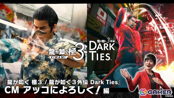 「龍が如く 極3 / 龍が如く3外伝 Dark Ties」黒田崇矢さんと和田アキ子さんがナレーションを務めるCM映像が公開！の画像2