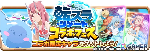 「LINE：モンスターファーム」で「劇場版 転生したらスライムだった件 蒼海の涙編」とのコラボイベントが1月31日より開催！の画像6