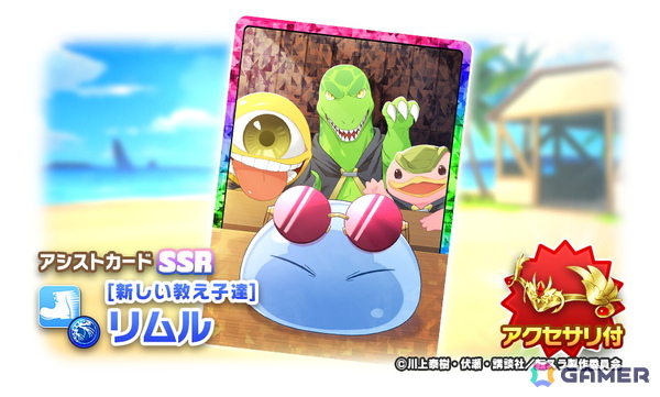 「LINE：モンスターファーム」で「劇場版 転生したらスライムだった件 蒼海の涙編」とのコラボイベントが1月31日より開催！の画像8