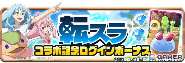 「LINE：モンスターファーム」で「劇場版 転生したらスライムだった件 蒼海の涙編」とのコラボイベントが1月31日より開催！の画像9