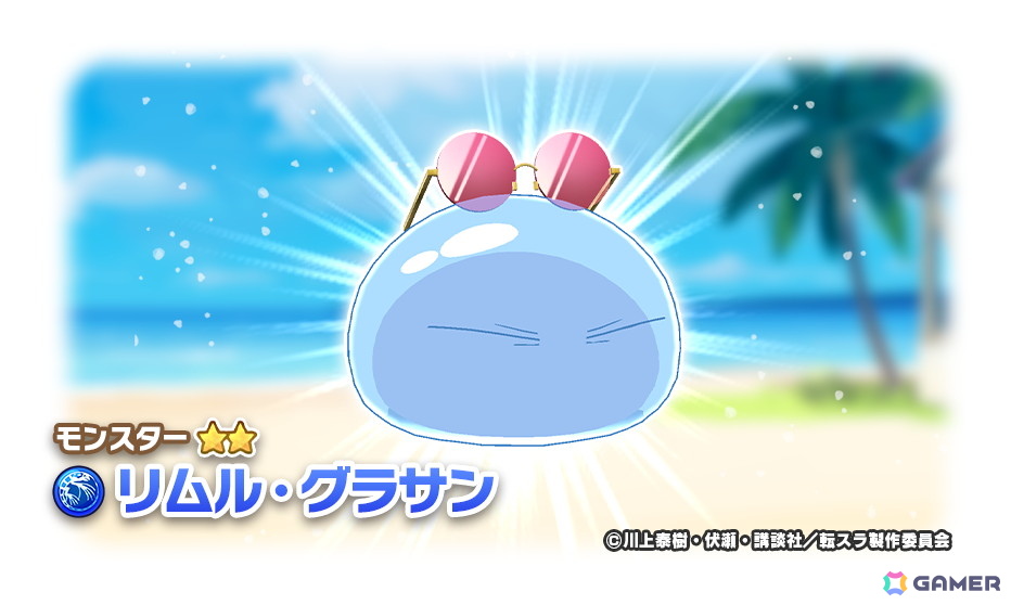 「LINE：モンスターファーム」で「劇場版 転生したらスライムだった件 蒼海の涙編」とのコラボイベントが1月31日より開催！の画像