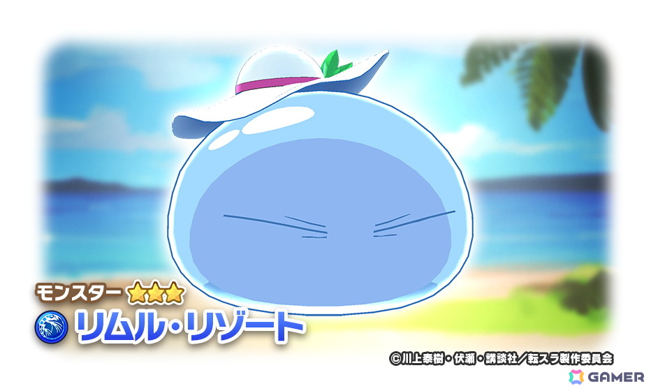 「LINE：モンスターファーム」で「劇場版 転生したらスライムだった件 蒼海の涙編」とのコラボイベントが1月31日より開催！の画像