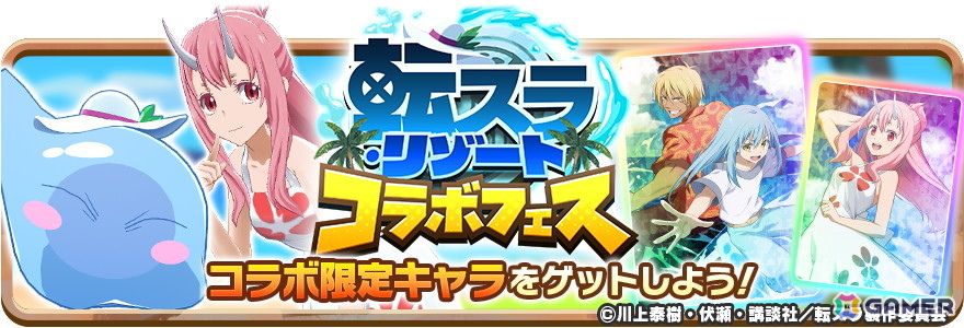 「LINE：モンスターファーム」で「劇場版 転生したらスライムだった件 蒼海の涙編」とのコラボイベントが1月31日より開催！の画像
