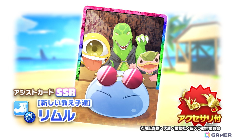 「LINE：モンスターファーム」で「劇場版 転生したらスライムだった件 蒼海の涙編」とのコラボイベントが1月31日より開催！の画像
