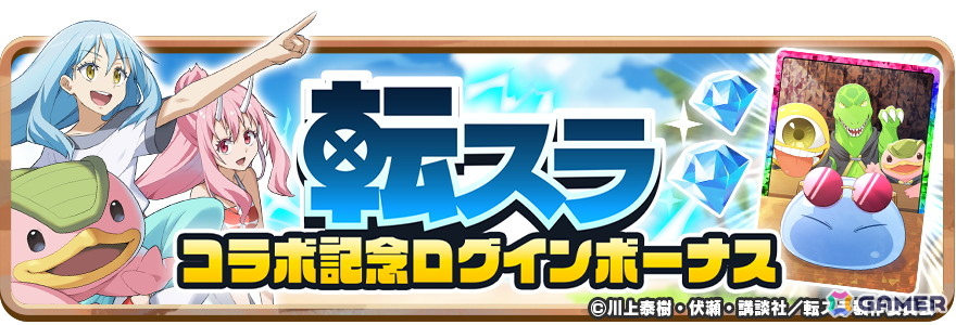 「LINE：モンスターファーム」で「劇場版 転生したらスライムだった件 蒼海の涙編」とのコラボイベントが1月31日より開催！の画像