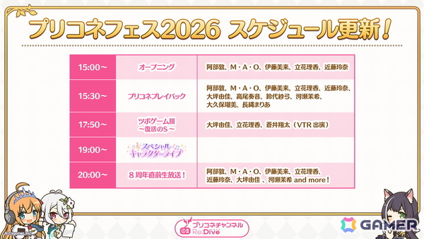 「プリコネフェス 2026」河瀬茉希さん、大久保瑠美さん、長縄まりあさんの出演が決定！蒼井翔太さんもVTRで出演の画像6
