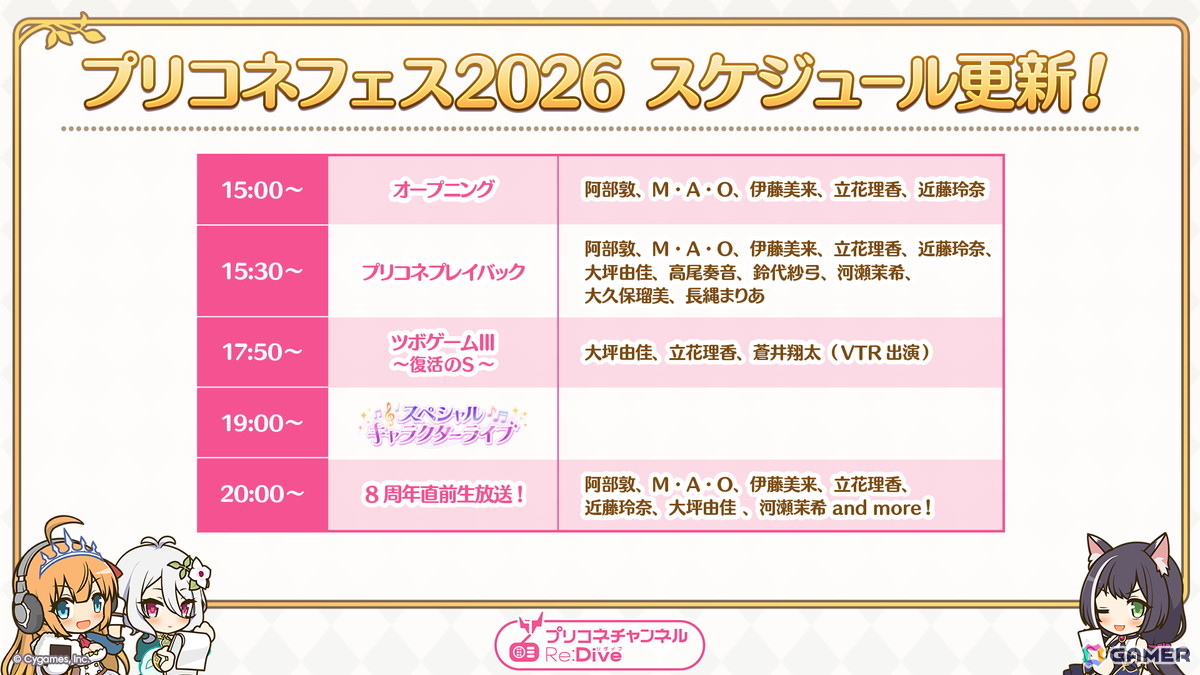 「プリコネフェス 2026」河瀬茉希さん、大久保瑠美さん、長縄まりあさんの出演が決定！蒼井翔太さんもVTRで出演の画像