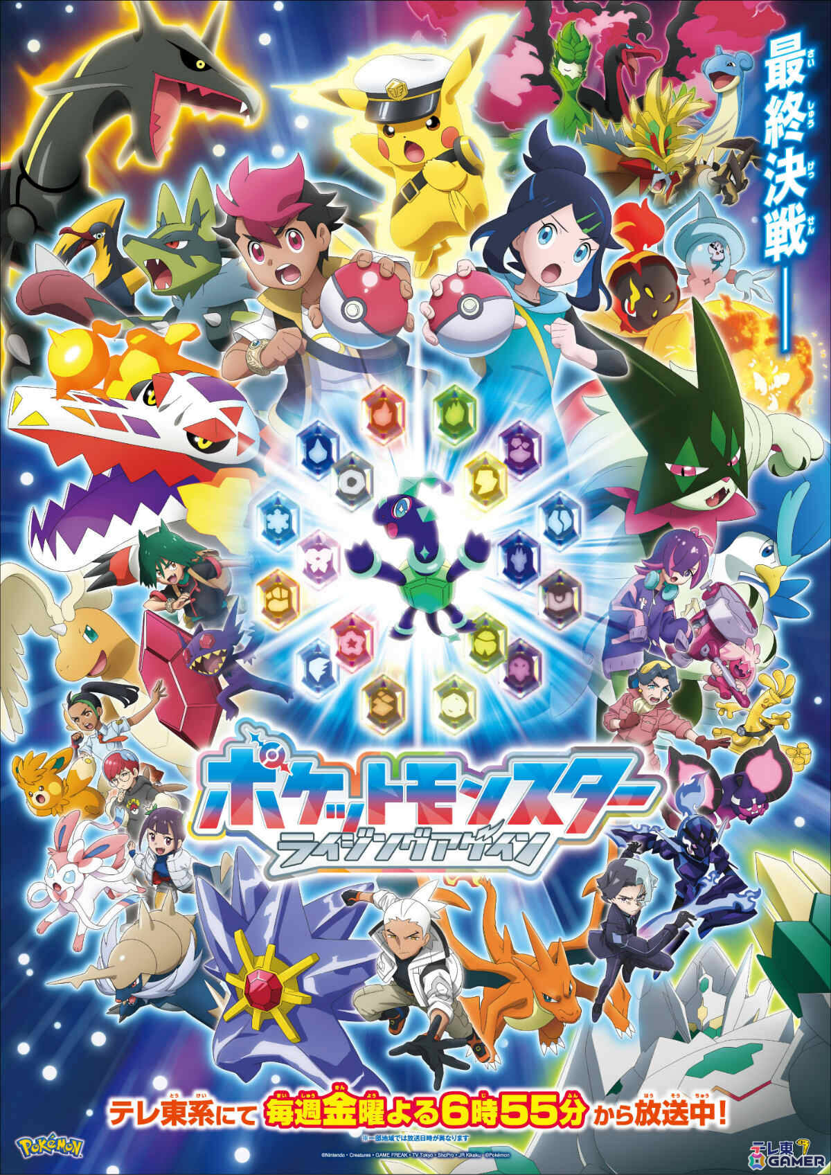 アニメ「ポケットモンスター」エクスプローラーズとの最終決戦に向けてこれまでの仲間たちが集結したビジュアルが解禁！の画像