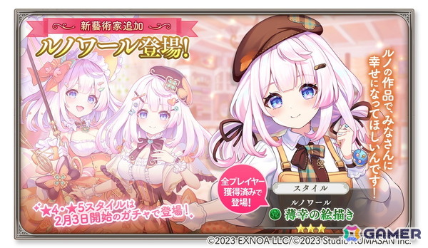 「ガールズクリエイション」新たに登場した藝術家「ルノワール」の★3スタイルがすべてのユーザーにプレゼント！新登場のメモリーを獲得できるイベントも開催の画像1