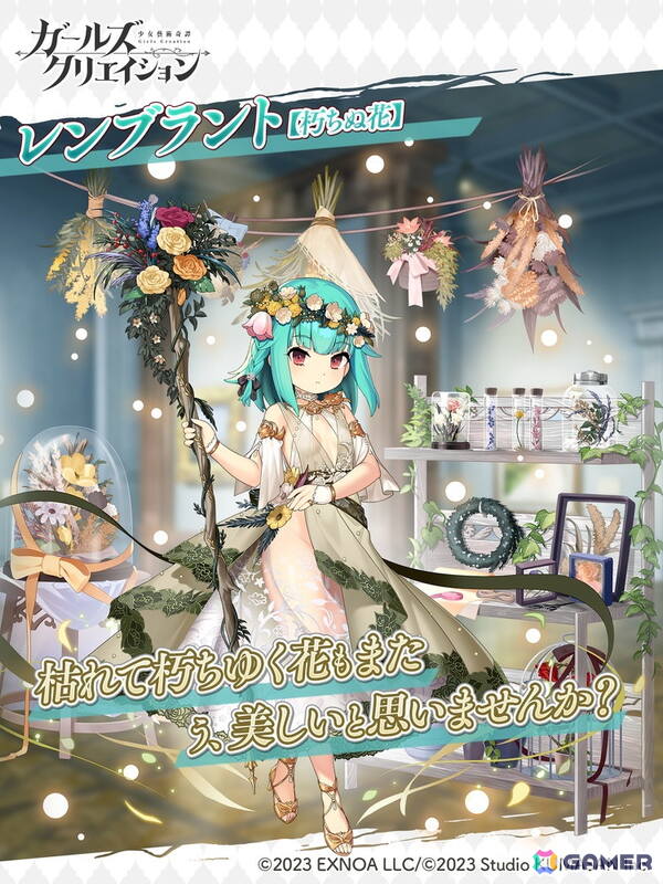 「ガールズクリエイション」新たに登場した藝術家「ルノワール」の★3スタイルがすべてのユーザーにプレゼント！新登場のメモリーを獲得できるイベントも開催の画像6
