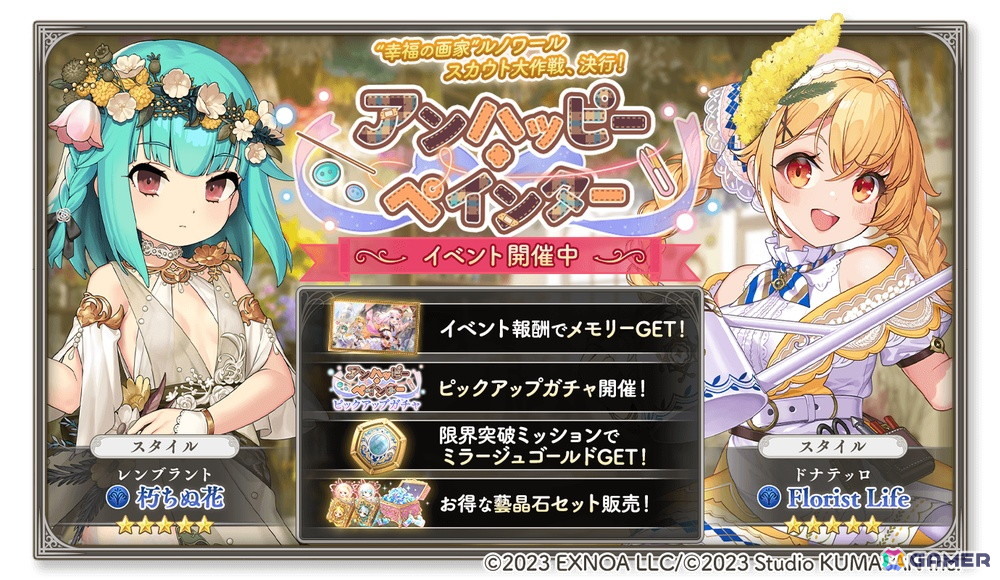 「ガールズクリエイション」新たに登場した藝術家「ルノワール」の★3スタイルがすべてのユーザーにプレゼント！新登場のメモリーを獲得できるイベントも開催の画像