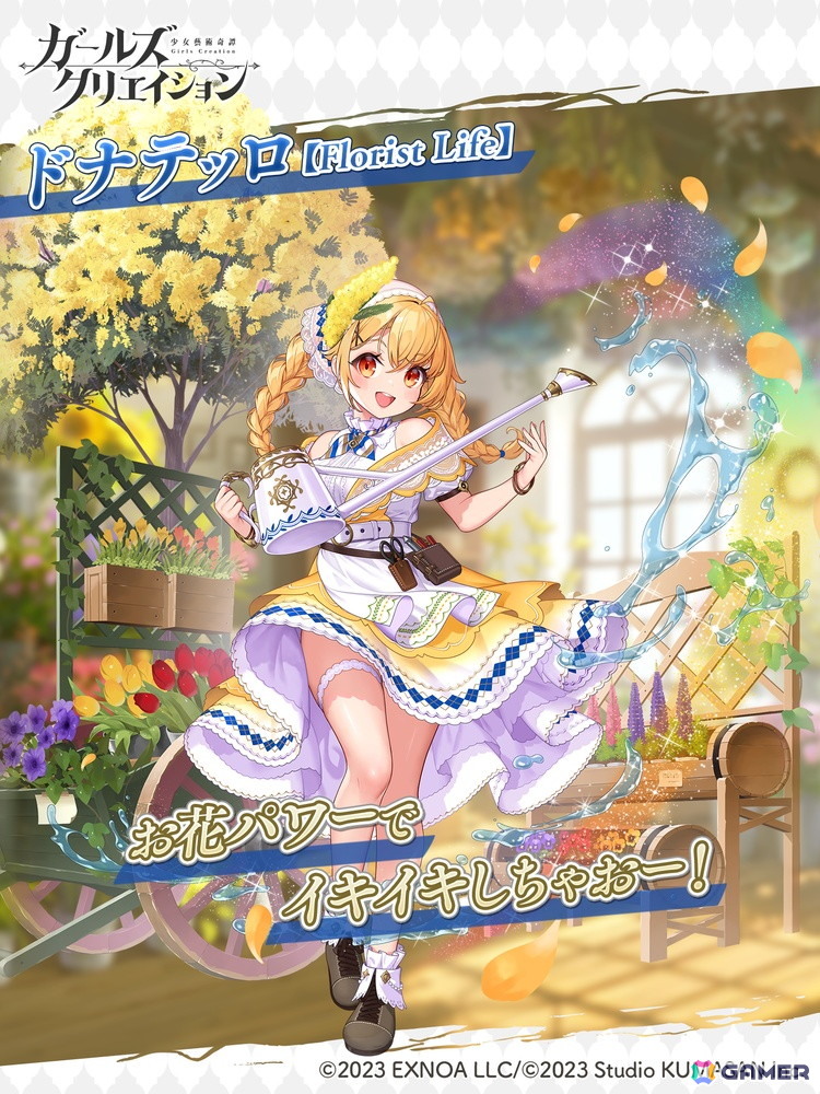 「ガールズクリエイション」新たに登場した藝術家「ルノワール」の★3スタイルがすべてのユーザーにプレゼント！新登場のメモリーを獲得できるイベントも開催の画像