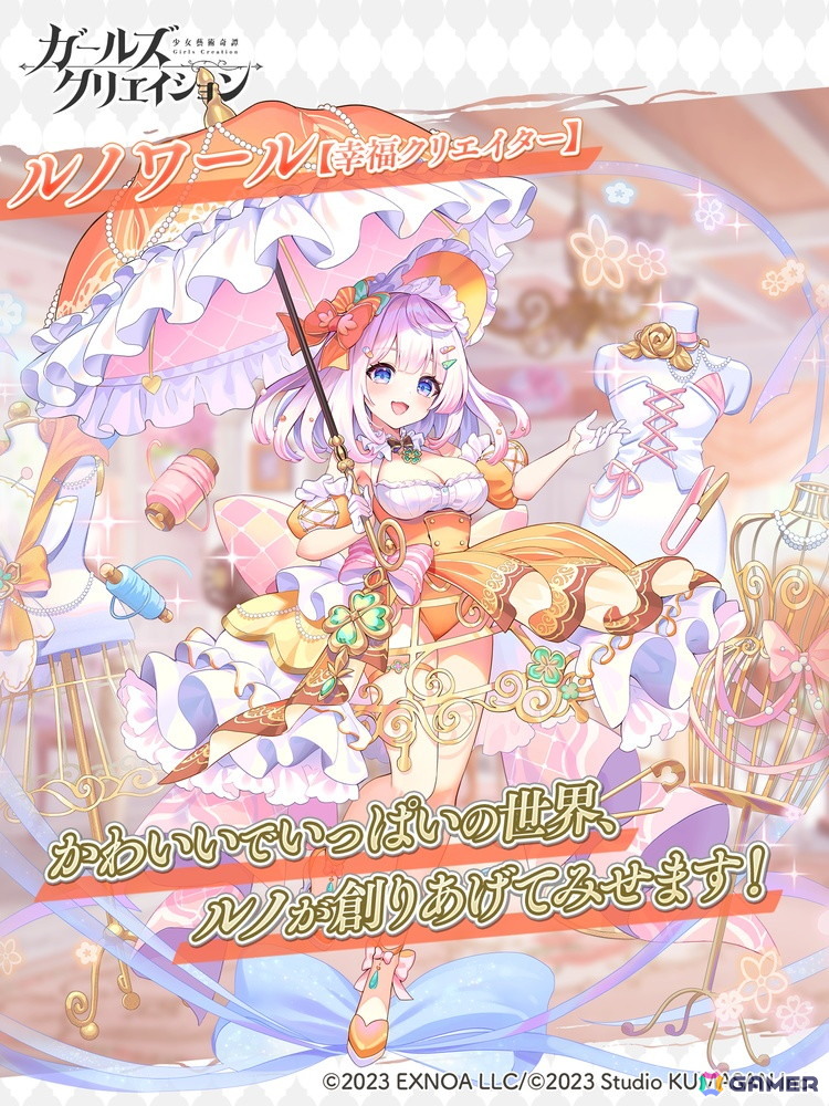 「ガールズクリエイション」新たに登場した藝術家「ルノワール」の★3スタイルがすべてのユーザーにプレゼント！新登場のメモリーを獲得できるイベントも開催の画像