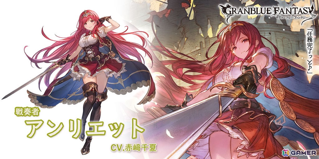 「グラブル」マッコイ（CV：三木眞一郎）や光属性のアンリエット（CV：赤﨑千夏）が登場！レジェンドフェスが開催の画像