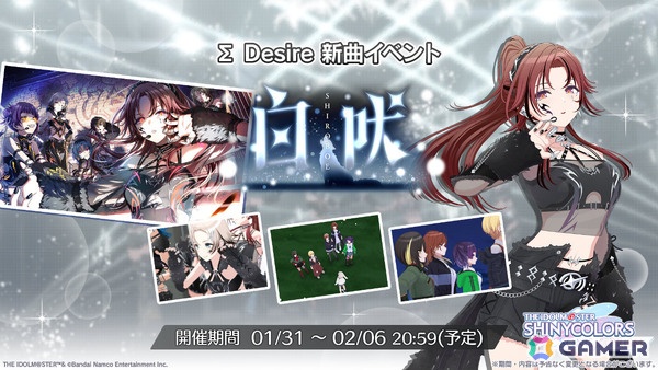 「シャニソン」あさひ、円香、美琴、ルカ、樹里、摩美々の6人による新ユニット「∑ Desire」がPJ: REFRAC7IONSより登場！の画像4