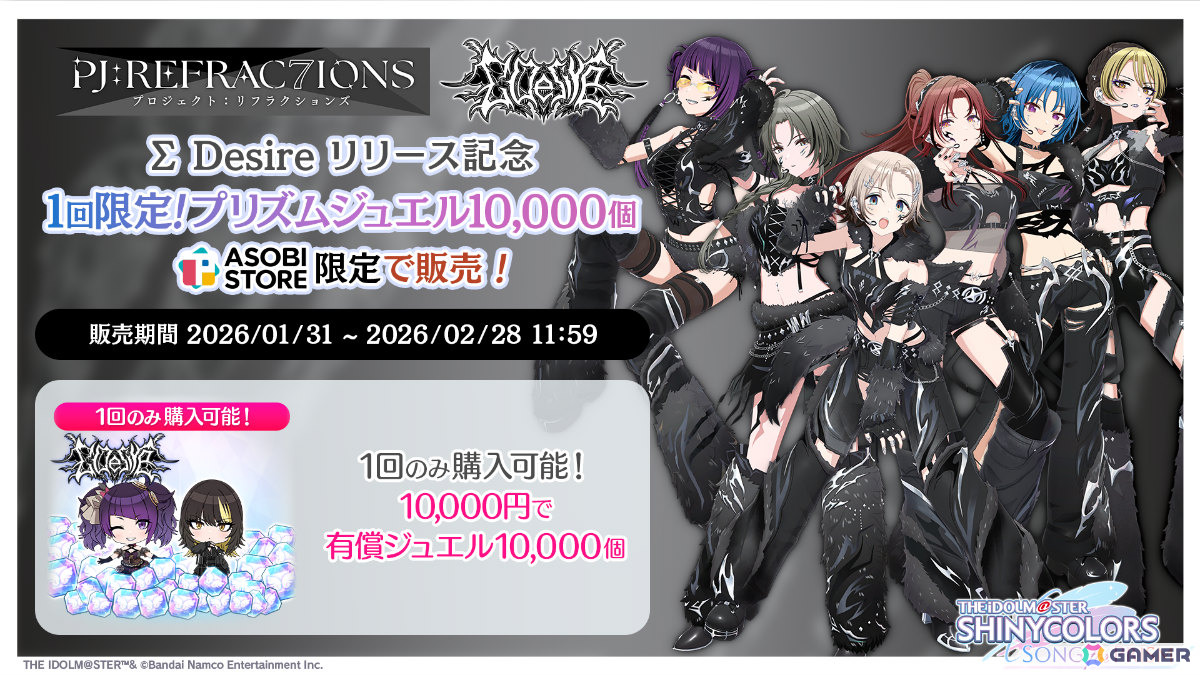 「シャニソン」あさひ、円香、美琴、ルカ、樹里、摩美々の6人による新ユニット「∑ Desire」がPJ: REFRAC7IONSより登場！の画像