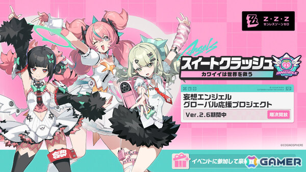 「ゼンレスゾーンゼロ」アイドルユニット「妄想エンジェル」が登場のVer.2.6が2月6日にリリース！千夏とアリアが参戦、マネージャーとなって成長を導くイベントも実施の画像20