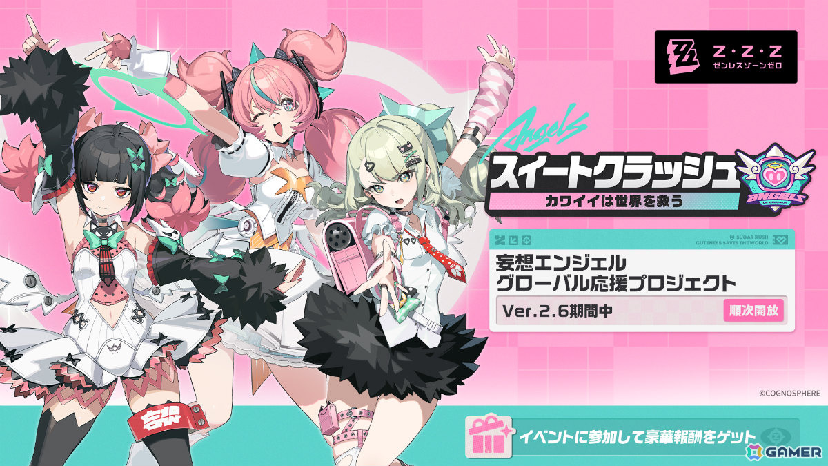 「ゼンレスゾーンゼロ」アイドルユニット「妄想エンジェル」が登場のVer.2.6が2月6日にリリース！千夏とアリアが参戦、マネージャーとなって成長を導くイベントも実施の画像