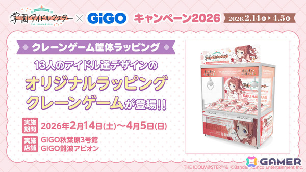 「学マス」×GiGOキャンペーン2026が2月14日より全国のGiGOグループ店舗で開催！うさ耳姿の描き下ろし景品をゲットしようの画像11