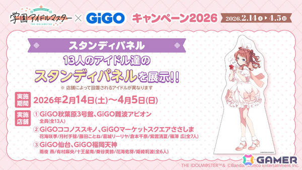「学マス」×GiGOキャンペーン2026が2月14日より全国のGiGOグループ店舗で開催！うさ耳姿の描き下ろし景品をゲットしようの画像12