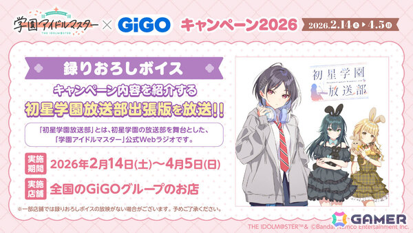 「学マス」×GiGOキャンペーン2026が2月14日より全国のGiGOグループ店舗で開催！うさ耳姿の描き下ろし景品をゲットしようの画像13