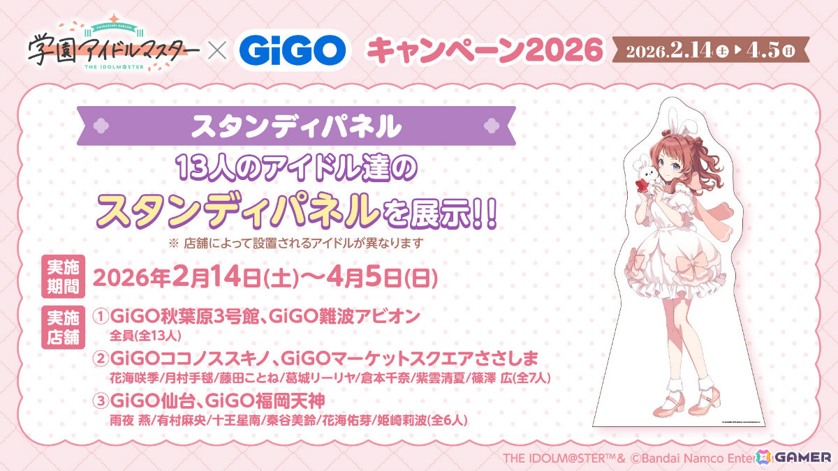 「学マス」×GiGOキャンペーン2026が2月14日より全国のGiGOグループ店舗で開催！うさ耳姿の描き下ろし景品をゲットしようの画像