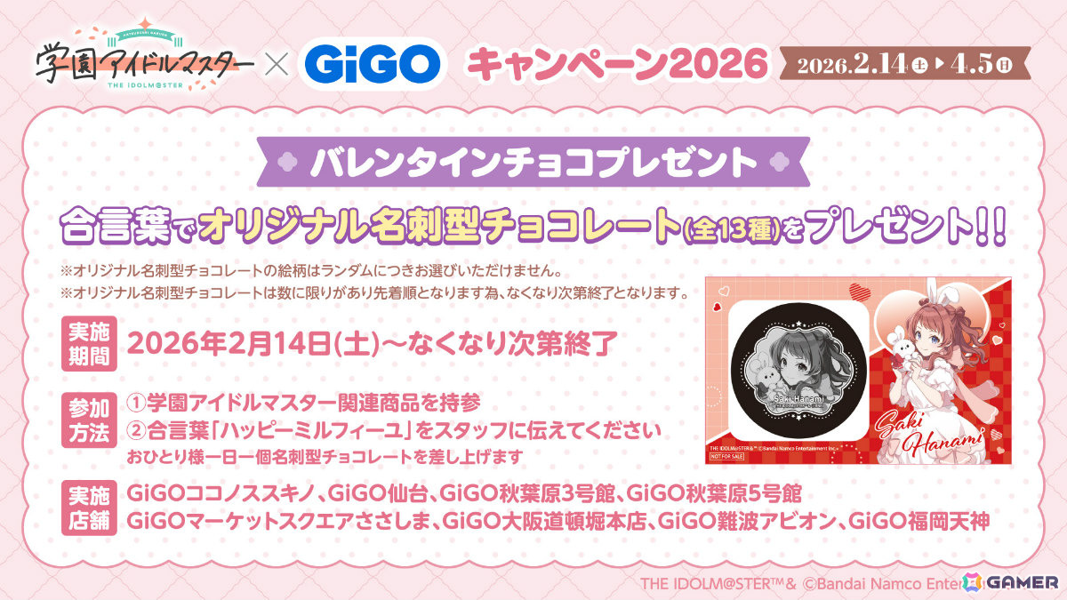 「学マス」×GiGOキャンペーン2026が2月14日より全国のGiGOグループ店舗で開催！うさ耳姿の描き下ろし景品をゲットしようの画像
