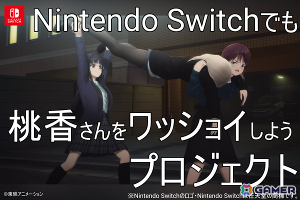 「ガルクラ」から生まれた謎ゲーム「桃香（を）ワッショイ」Switchへの移植を目標としたクラファンが2月9日よりCAMPFIREで開始！の画像1