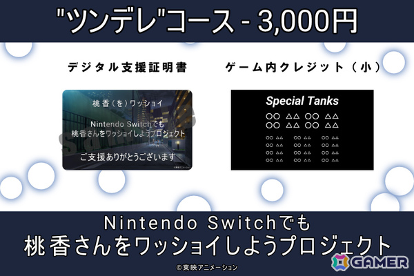 「ガルクラ」から生まれた謎ゲーム「桃香（を）ワッショイ」Switchへの移植を目標としたクラファンが2月9日よりCAMPFIREで開始！の画像4