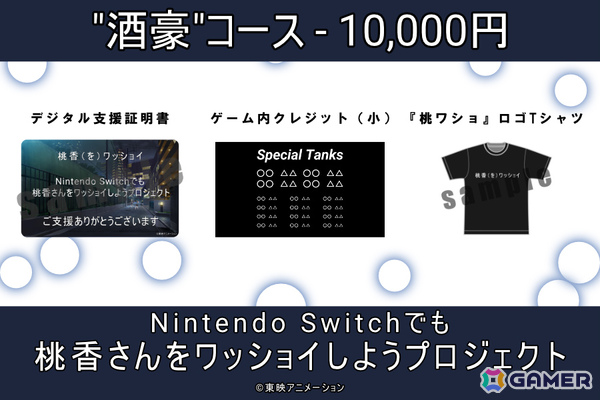 「ガルクラ」から生まれた謎ゲーム「桃香（を）ワッショイ」Switchへの移植を目標としたクラファンが2月9日よりCAMPFIREで開始！の画像5