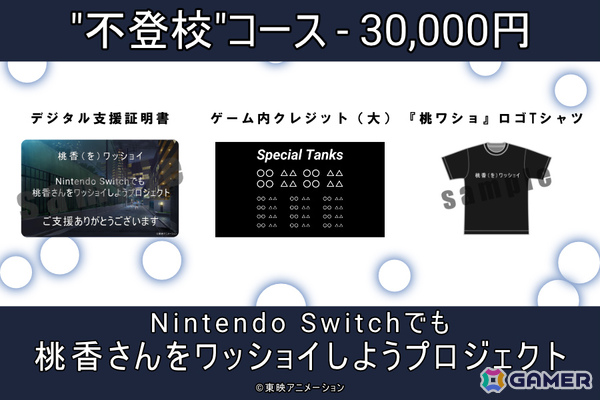 「ガルクラ」から生まれた謎ゲーム「桃香（を）ワッショイ」Switchへの移植を目標としたクラファンが2月9日よりCAMPFIREで開始！の画像6
