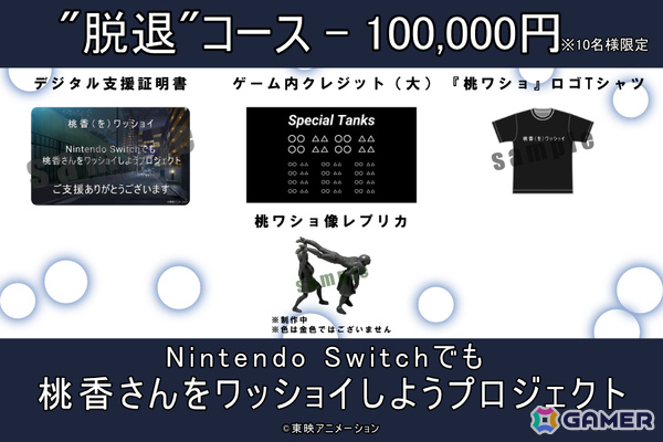「ガルクラ」から生まれた謎ゲーム「桃香（を）ワッショイ」Switchへの移植を目標としたクラファンが2月9日よりCAMPFIREで開始！の画像7