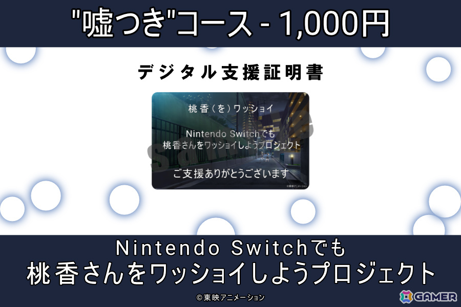「ガルクラ」から生まれた謎ゲーム「桃香（を）ワッショイ」Switchへの移植を目標としたクラファンが2月9日よりCAMPFIREで開始！の画像
