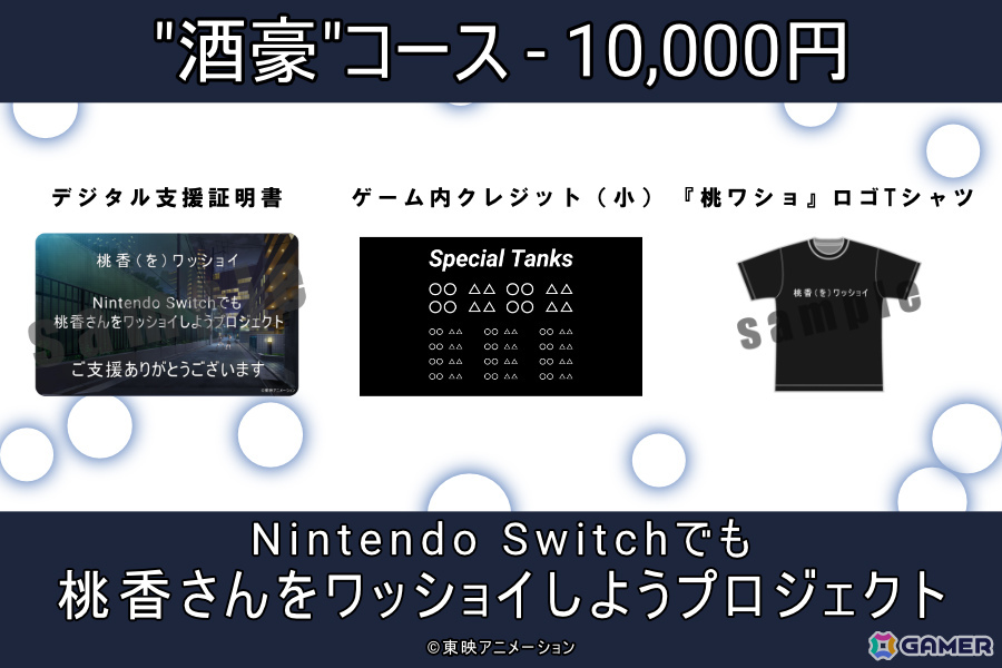 「ガルクラ」から生まれた謎ゲーム「桃香（を）ワッショイ」Switchへの移植を目標としたクラファンが2月9日よりCAMPFIREで開始！の画像