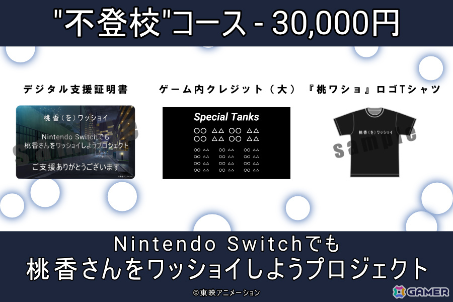 「ガルクラ」から生まれた謎ゲーム「桃香（を）ワッショイ」Switchへの移植を目標としたクラファンが2月9日よりCAMPFIREで開始！の画像