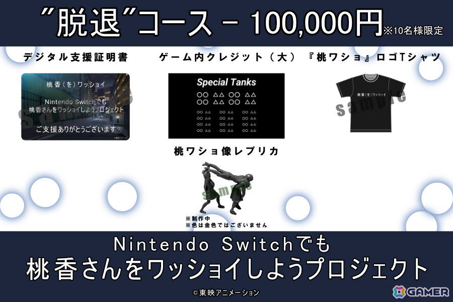 「ガルクラ」から生まれた謎ゲーム「桃香（を）ワッショイ」Switchへの移植を目標としたクラファンが2月9日よりCAMPFIREで開始！の画像