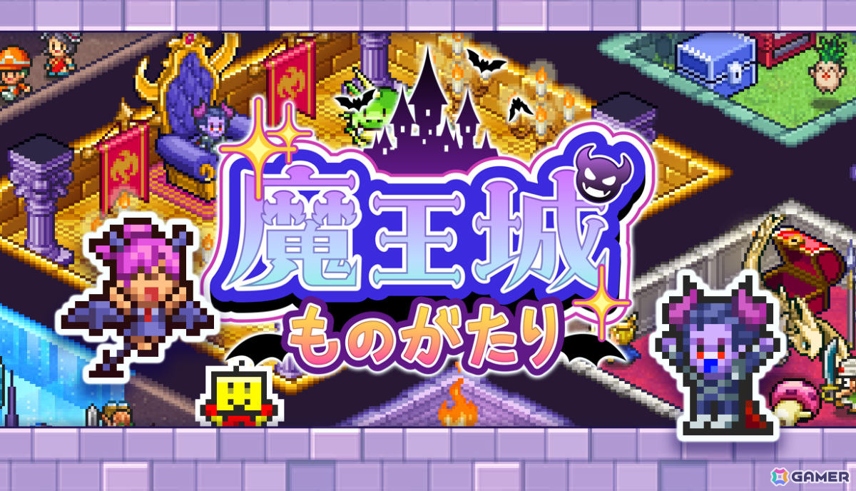 暗黒のダンジョン建設シミュレーション「魔王城ものがたり」Steam版が2月9日にリリース！個性豊かなモンスターたちを迎え入れ冒険者を迎え撃ての画像
