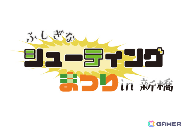 2月1日開催「ふしぎなシューティングゲーム祭りin新橋」では「式神の城III」「サイヴァリア3」「キャンディレンジャー」などの試遊が可能！の画像1