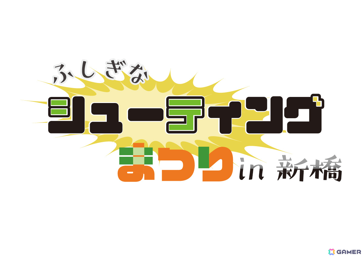 2月1日開催「ふしぎなシューティングゲーム祭りin新橋」では「式神の城III」「サイヴァリア3」「キャンディレンジャー」などの試遊が可能！の画像