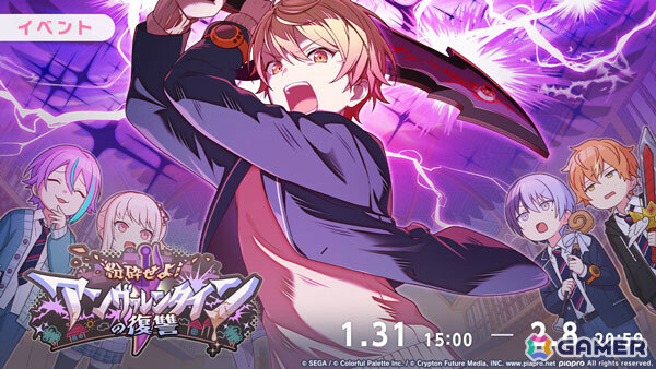 「プロセカ」司、彰人、瑞希が登場の「A sweet afternoonガチャ」やイベント「粉砕せよ！アンヴァレンタインの復讐」が開催！の画像2