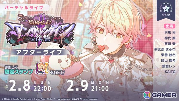 「プロセカ」司、彰人、瑞希が登場の「A sweet afternoonガチャ」やイベント「粉砕せよ！アンヴァレンタインの復讐」が開催！の画像6