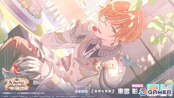 「プロセカ」司、彰人、瑞希が登場の「A sweet afternoonガチャ」やイベント「粉砕せよ!アンヴァレンタインの復讐」が開催!の画像