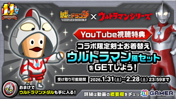 「城とドラゴン」×「ウルトラマンシリーズ」の初コラボが本日19時より開催！ヒーローごとにスキルモーションが変わる“ウルトラヒーロー”がアバたまに登場の画像11