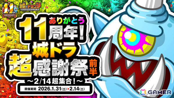 「城とドラゴン」×「ウルトラマンシリーズ」の初コラボが本日19時より開催！ヒーローごとにスキルモーションが変わる“ウルトラヒーロー”がアバたまに登場の画像15