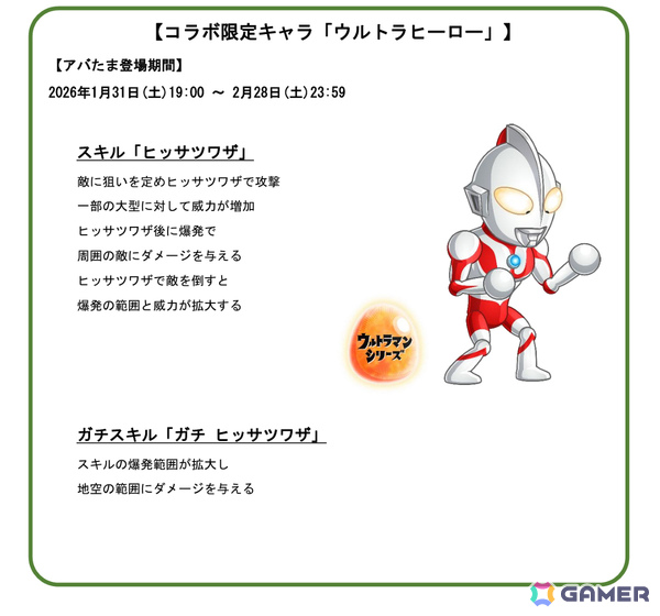 「城とドラゴン」×「ウルトラマンシリーズ」の初コラボが本日19時より開催！ヒーローごとにスキルモーションが変わる“ウルトラヒーロー”がアバたまに登場の画像2