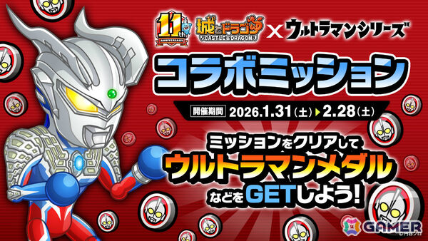 「城とドラゴン」×「ウルトラマンシリーズ」の初コラボが本日19時より開催！ヒーローごとにスキルモーションが変わる“ウルトラヒーロー”がアバたまに登場の画像8