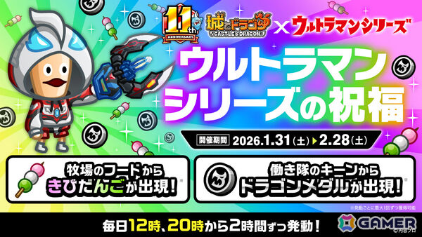 「城とドラゴン」×「ウルトラマンシリーズ」の初コラボが本日19時より開催！ヒーローごとにスキルモーションが変わる“ウルトラヒーロー”がアバたまに登場の画像9