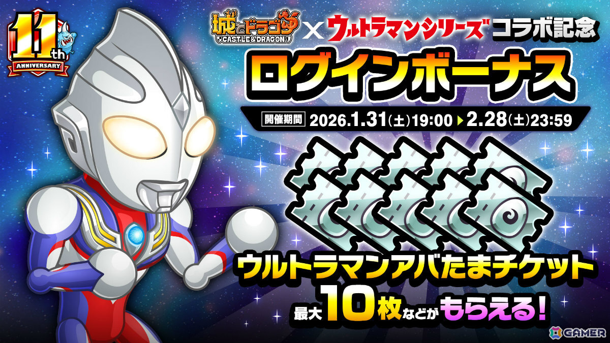 「城とドラゴン」×「ウルトラマンシリーズ」の初コラボが本日19時より開催！ヒーローごとにスキルモーションが変わる“ウルトラヒーロー”がアバたまに登場の画像10