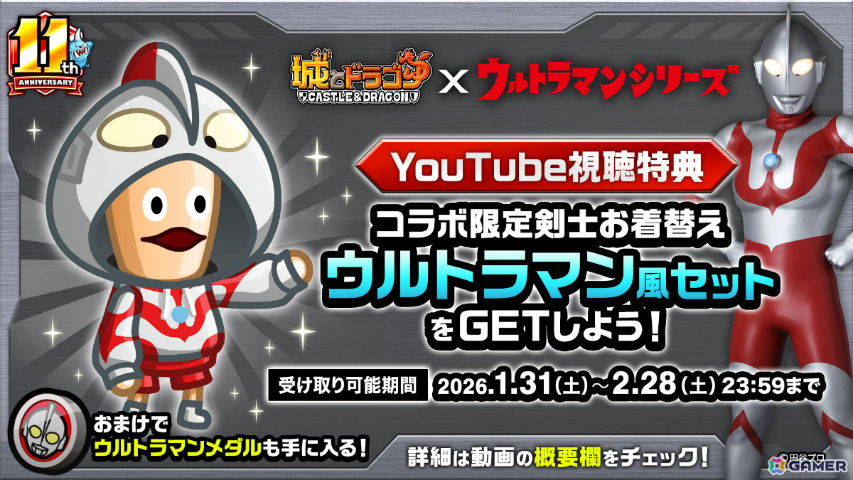 「城とドラゴン」×「ウルトラマンシリーズ」の初コラボが本日19時より開催！ヒーローごとにスキルモーションが変わる“ウルトラヒーロー”がアバたまに登場の画像11